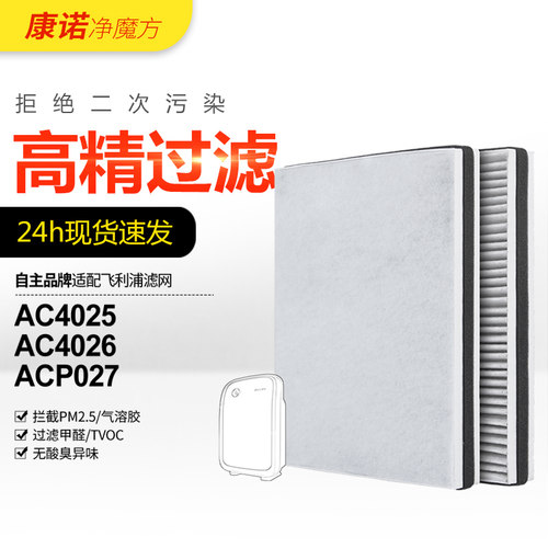 适配飞利浦空气净化器过滤网