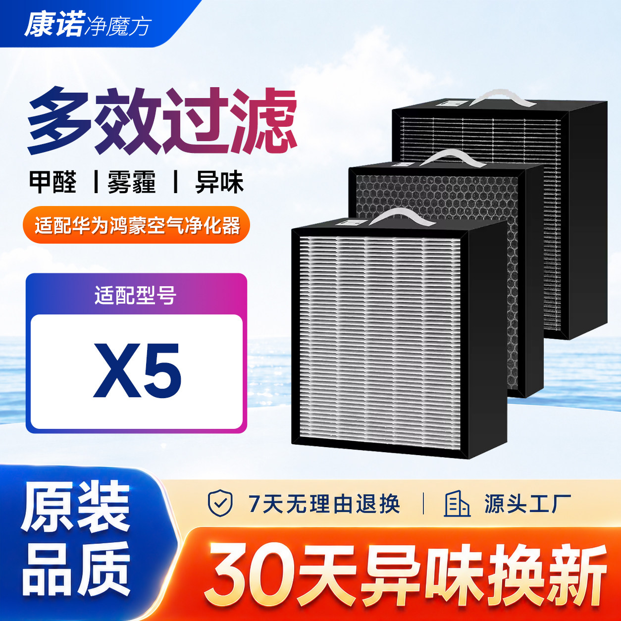 适配华为智选鸿蒙智选IAM空气净化器滤芯KJ800F-X5增强版过滤网