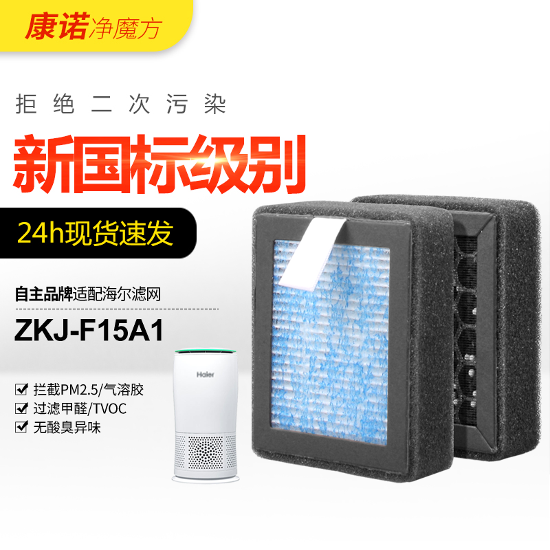 适配海尔桌面迷你净化器滤网ZKJ-F15A1复合过滤芯除PM2.5甲醛除霾