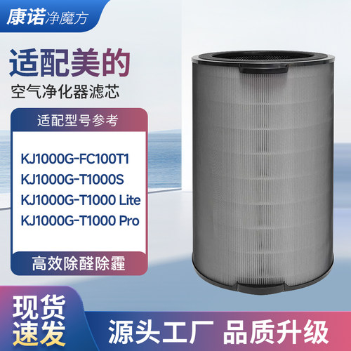 适配美的净化器KJ1000G-T1000