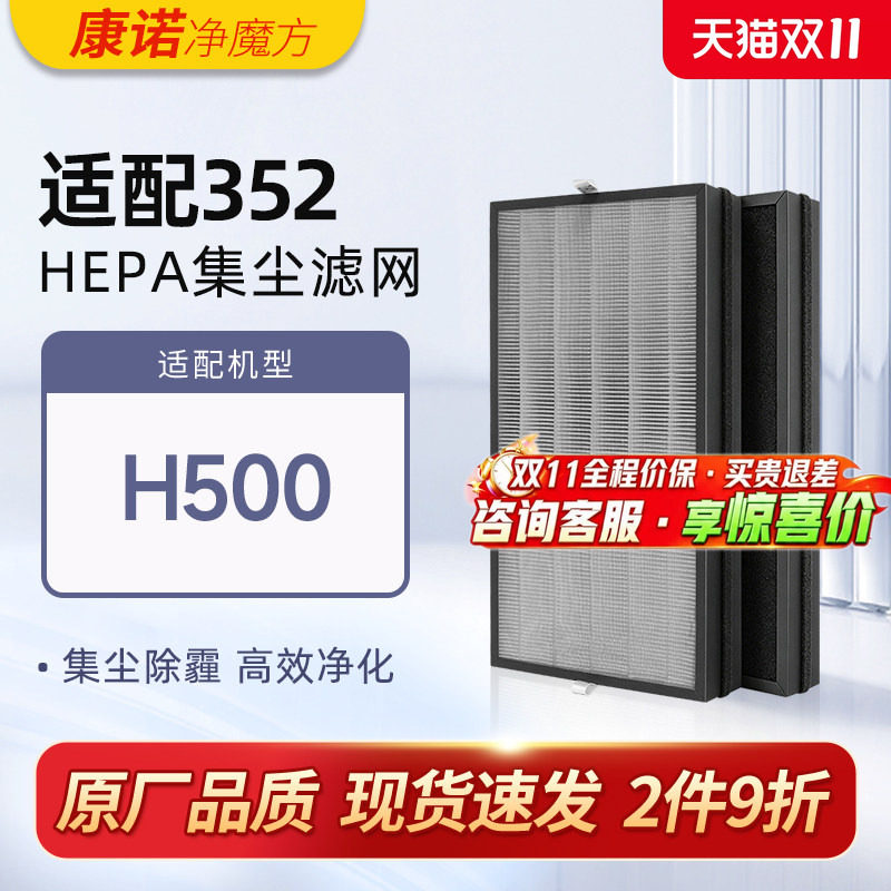 适配352净化器滤芯H500除尘雾霾