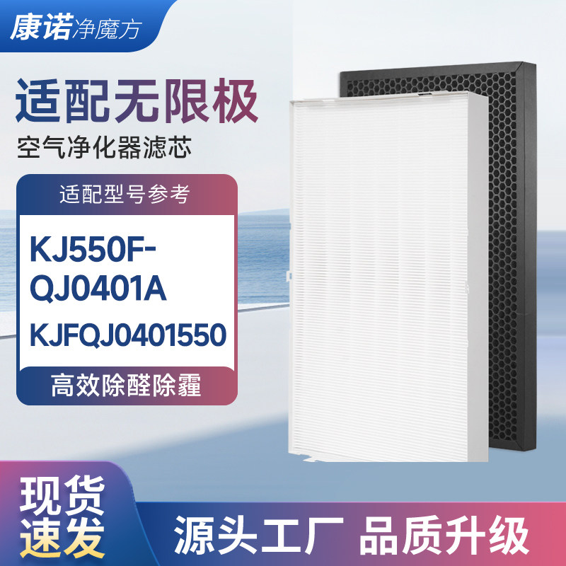 适配无限极享优乐空气净化器滤芯KJ550F-QJ0401A滤网KJFQJ0401550