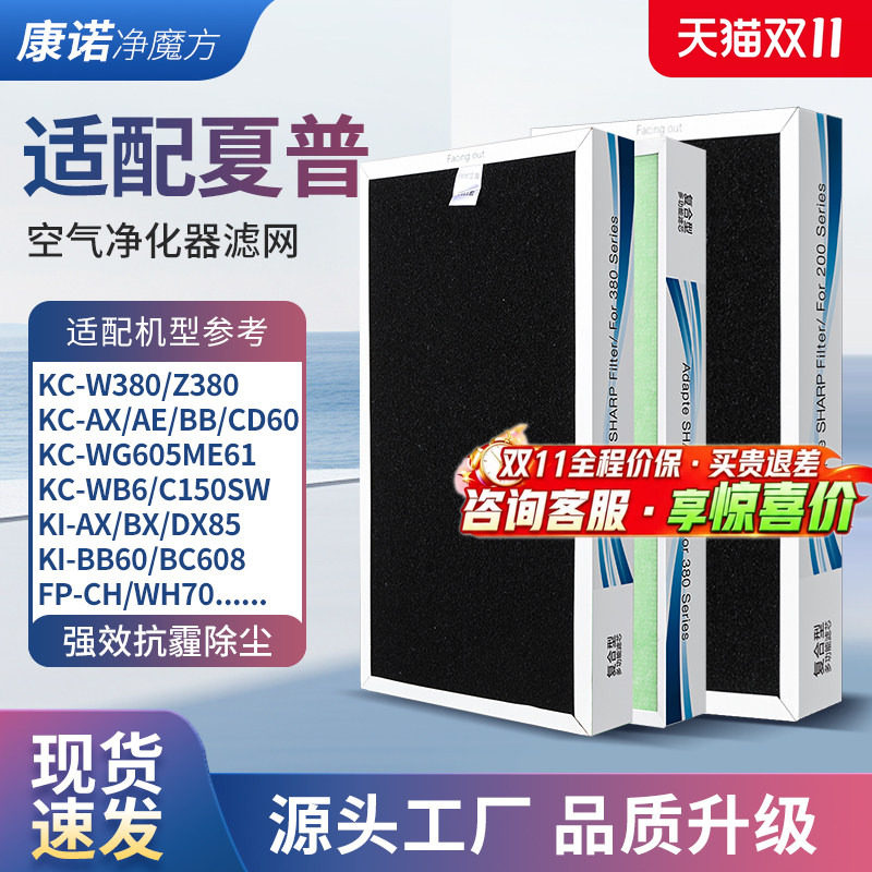 适配夏普空气净化器滤网KC-W380SW/KC-W200/280SW/BB60/WB6过滤芯