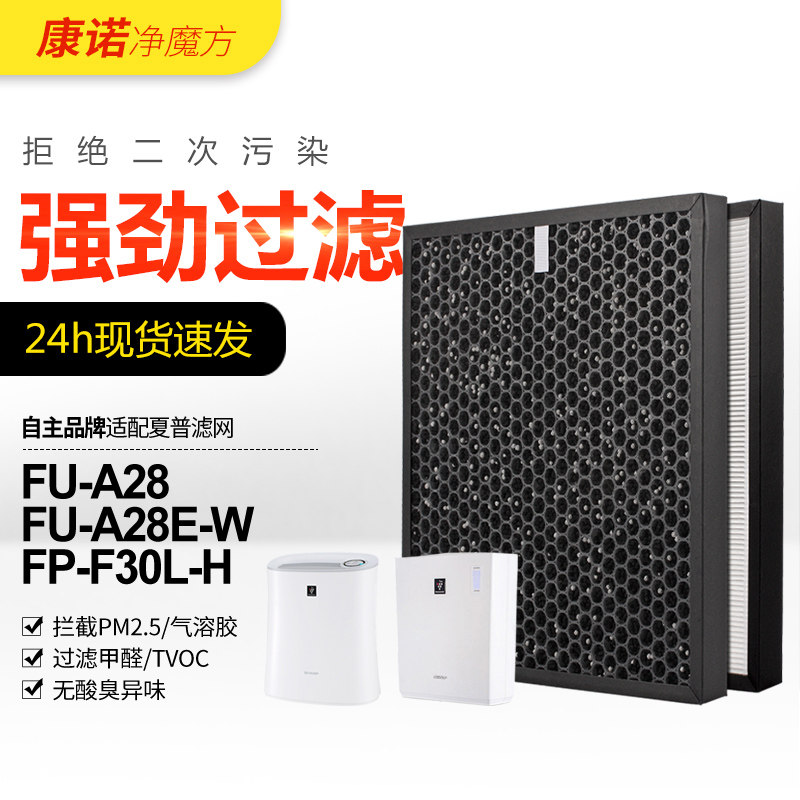 适配夏普空气净化器过滤网FU-A28/E-W/FU-A28除PM2.5甲醛过滤芯