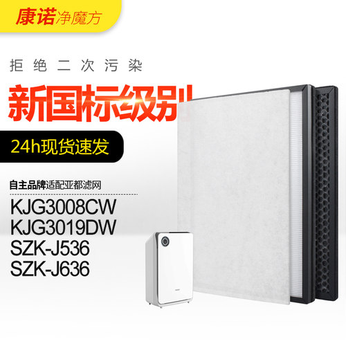 适配亚都空气净化器过滤网KJG3019DW/SZK-J636滤芯HEPA活性炭除醛