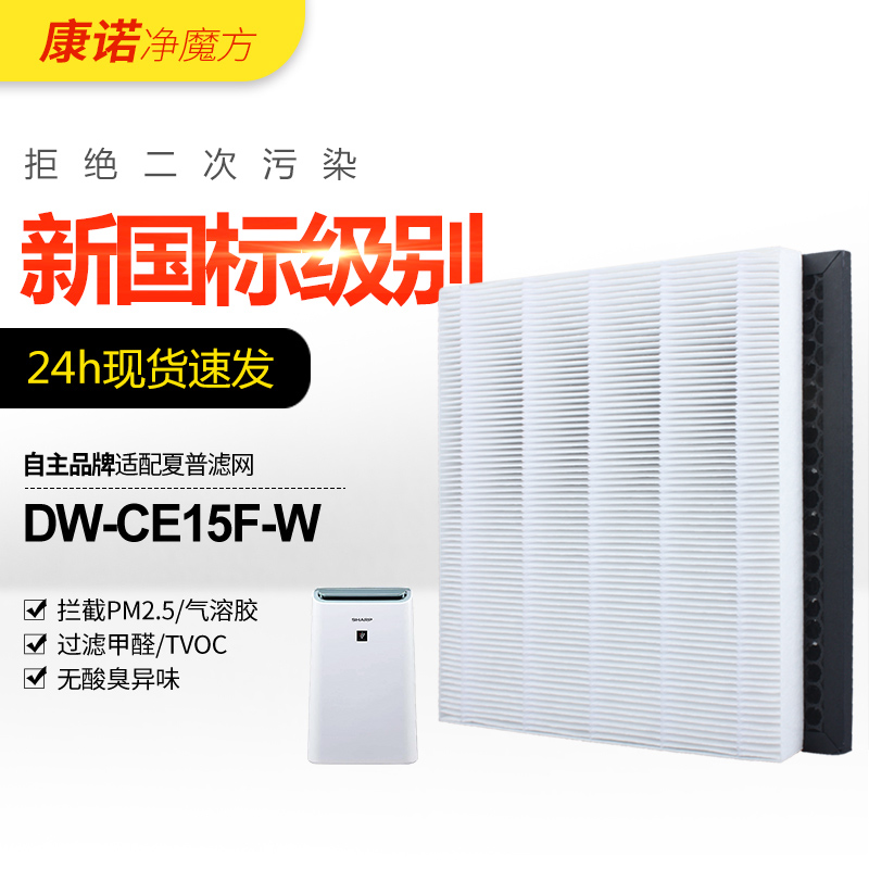 适配夏普除湿机空气净化器DW-CE15F-W过滤网FZ-CE15GH/GD滤芯套装