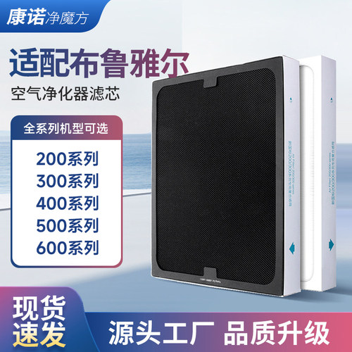 适配blueair滤网空气净化器滤芯