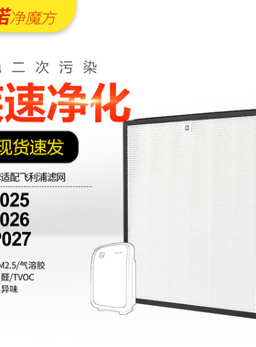 适配飞利浦空气净化器过滤网ac4025/ac4026/acp027过滤芯除尘除醛