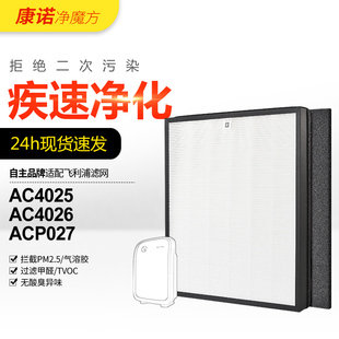 ac4026 適配飛利浦空氣凈化器過濾網ac4025 acp027過濾芯除塵除醛
