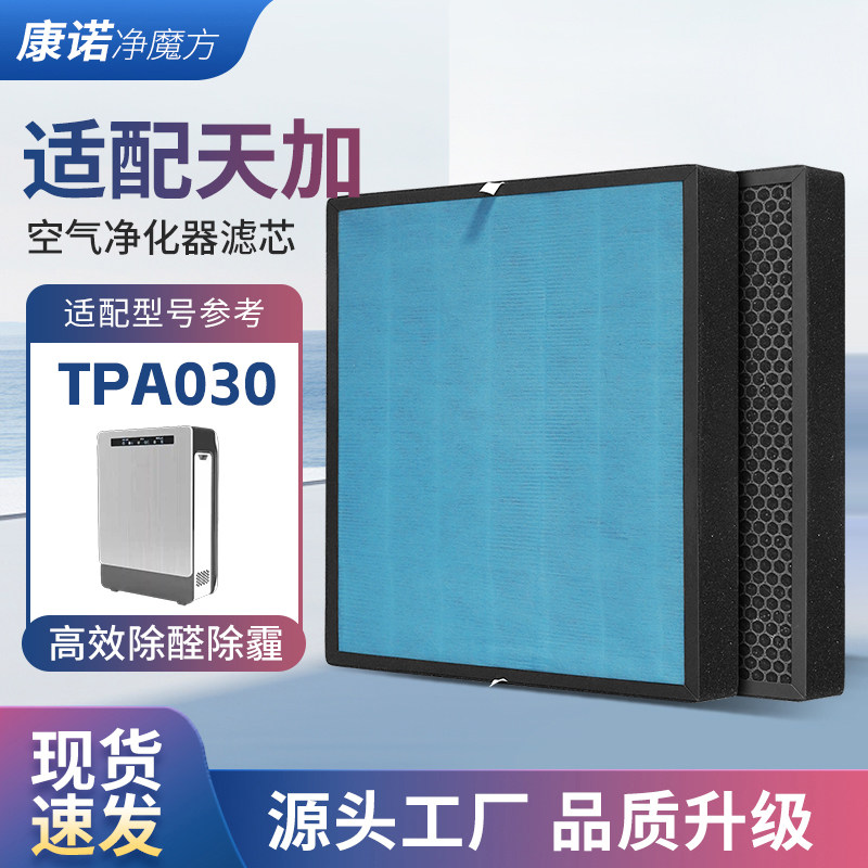 适配TICA天加空气净化器滤芯KJ520F-H01消毒机过滤网除醛
