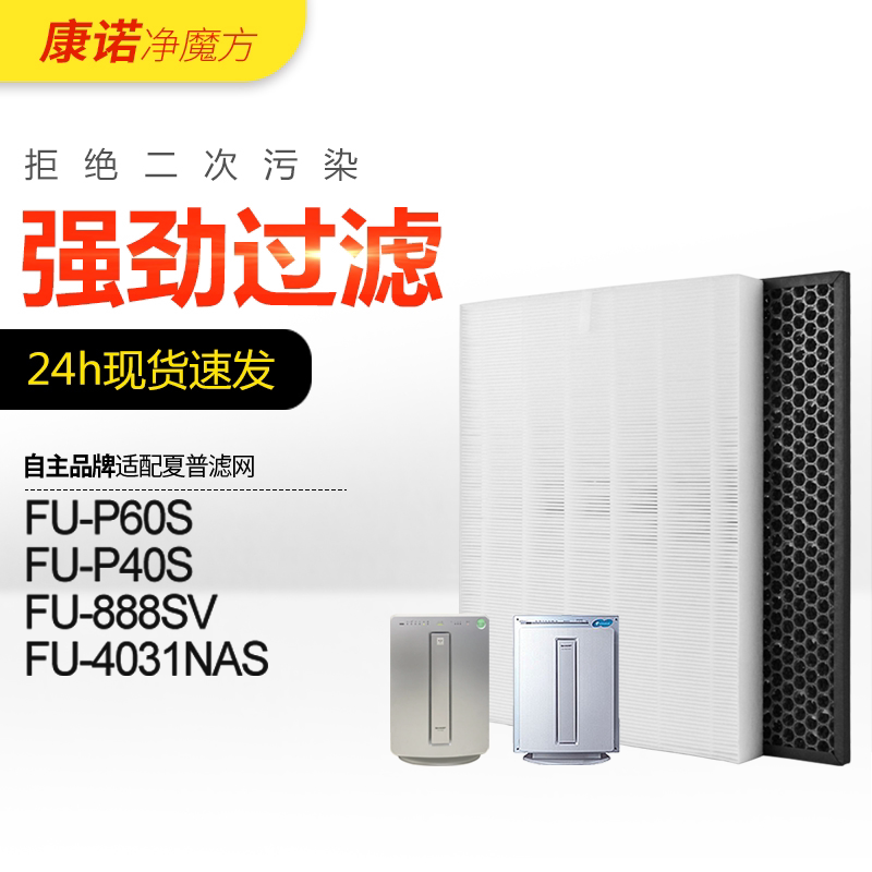 适配夏普空气净化器过滤网FU-888SV/FU-P60S过滤芯除甲醛家用集尘