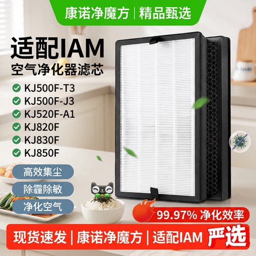 适配英国IAM空气净化器滤网