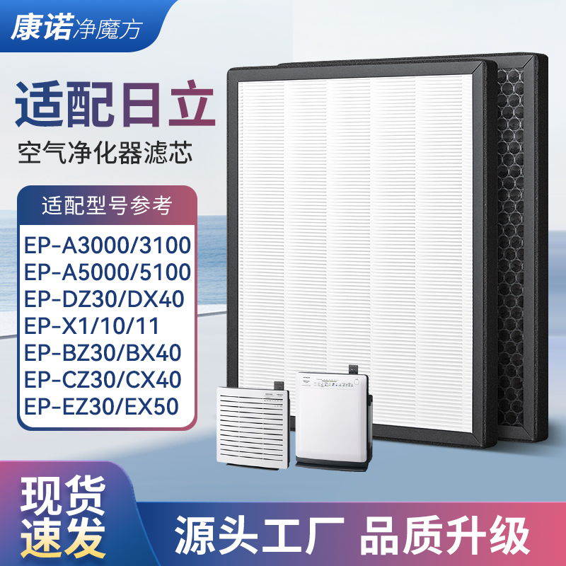 适配日立空气净化器过滤网