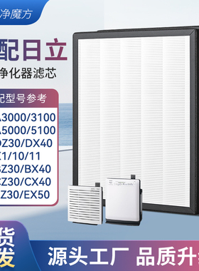 适配日立空气净化器滤芯EP-A3000/A5000/A5100C除甲醛PM2.5过滤网