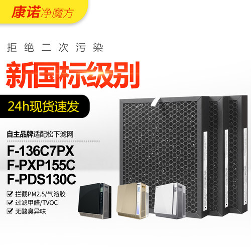 适配松下空气净化器过滤网