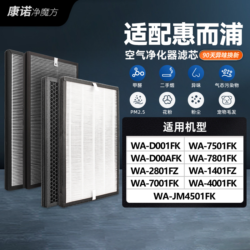 适配惠而浦空气净化器滤网