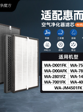 适配惠而浦空气净化器滤芯2801FZ过滤网7001/7501/4001/2001/D001
