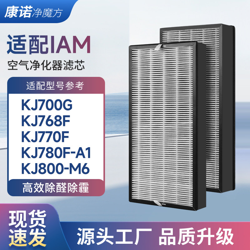 适配英国IAM净化过滤网KJ780F-A1