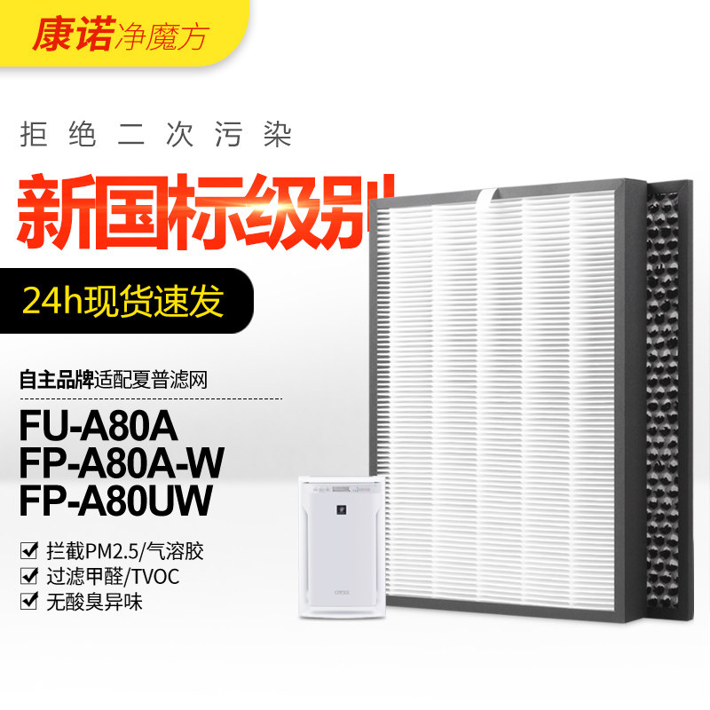 适配夏普空气净化器滤芯FU-A80A/FP-A80UW过滤网套装FZ-A80SFE