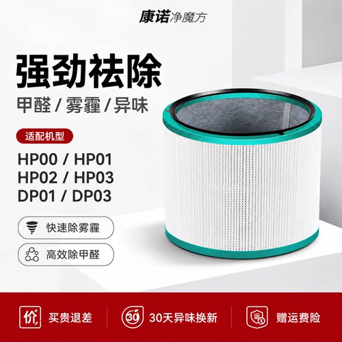 适配戴森空气净化器滤网HP00/01