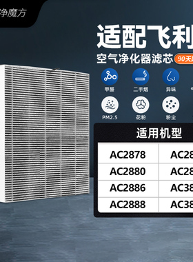 适配飞利浦空气净化器滤网AC2878/AC2880净护过滤芯FY2426/FY2428