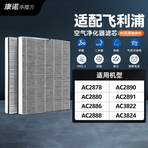 适配飞利浦空气净化器