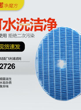 适配飞利浦加湿型净化器过滤网AC2726除水垢杂质圆形过滤芯FY2425