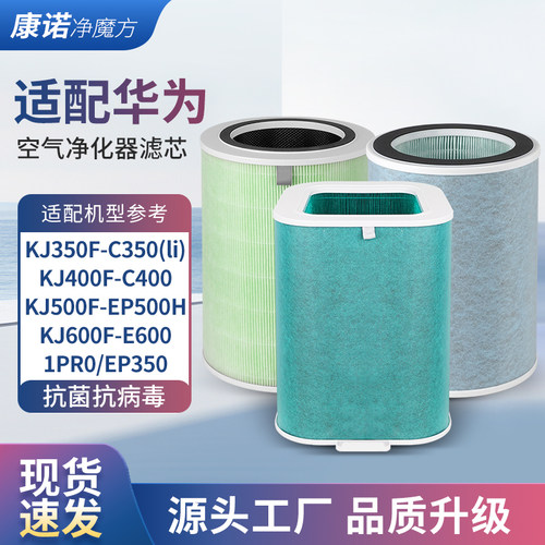 适配华为智选空气净化器滤芯
