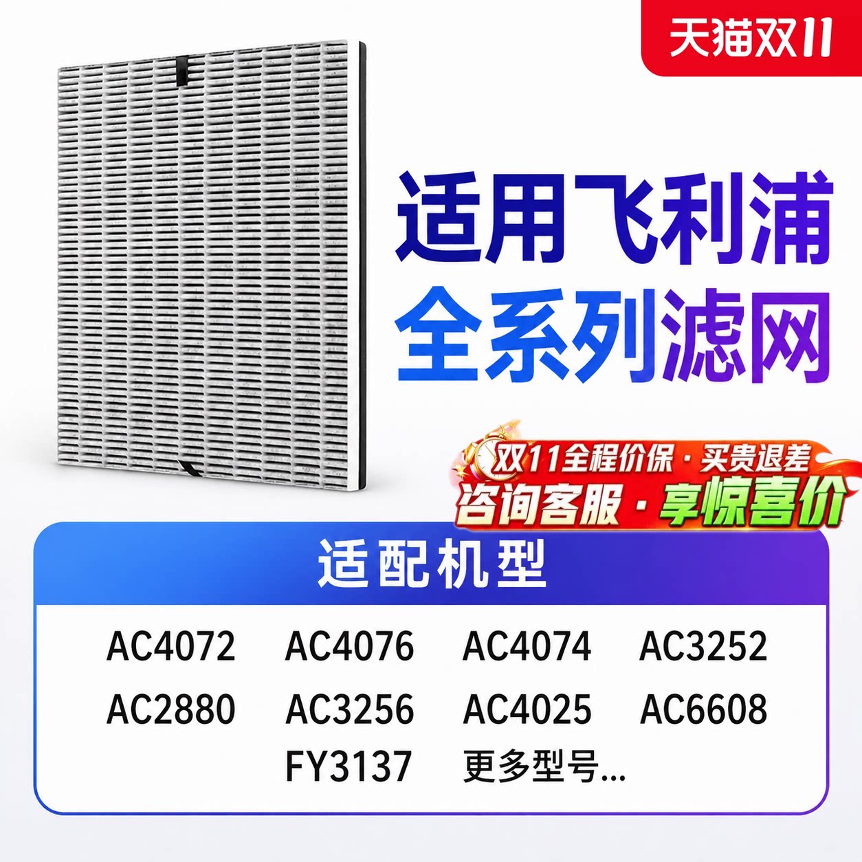 适配飞利浦空气净化器滤芯AC4072/4074/4076过滤网FY3107/4152/37