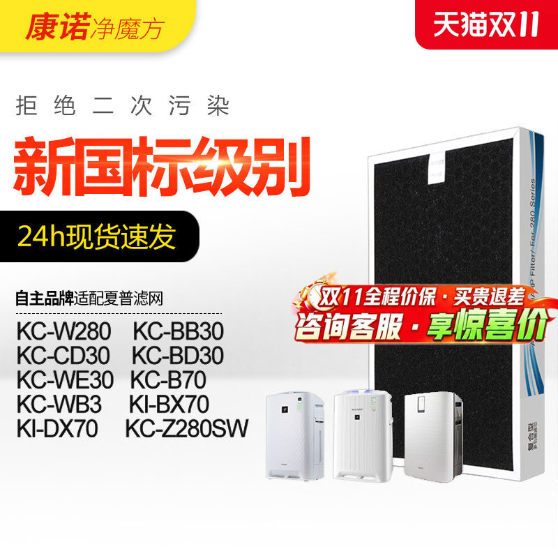适配夏普空气净化器过滤网KC-W280/Z280/BB330/KI-AX/BX/DX70滤芯