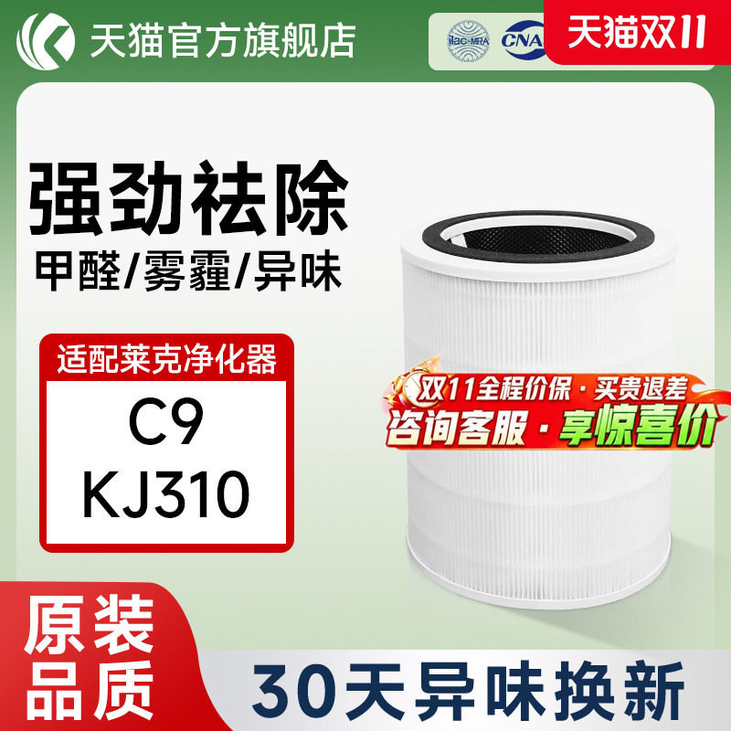 莱克宠物净化器滤芯C9/KJ310滤网