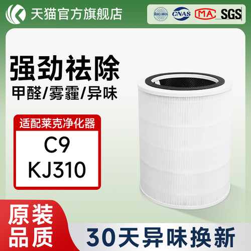 莱克宠物净化器滤芯C9/KJ310滤网