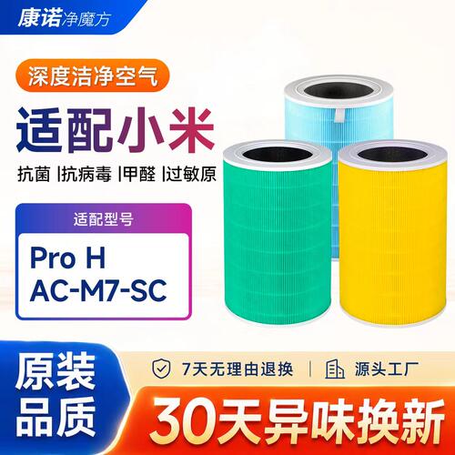 适配小米净化滤芯ProH/AC-M7-SC