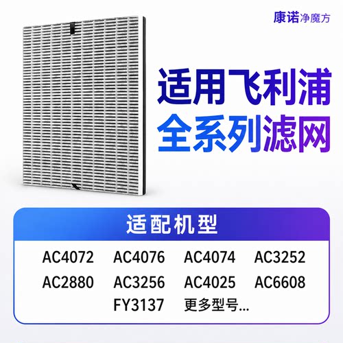 适配飞利浦空气净化器滤芯AC4072/4074/4076过滤网FY3107/4152/37