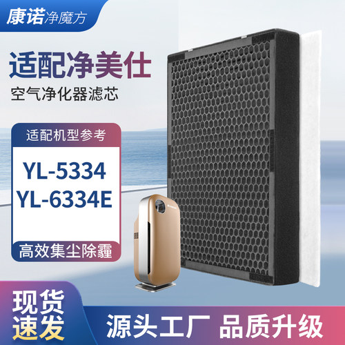 适配净美仕空气净化器过滤网
