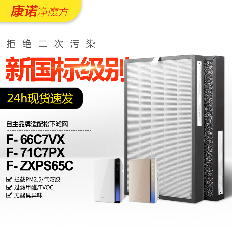 适配松下空气净化器过滤网