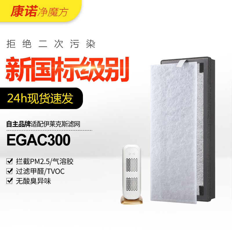 适配伊莱克斯空气净化器过滤网