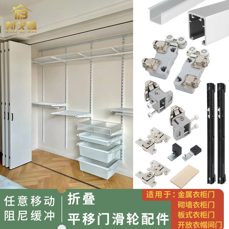 步入式金属衣柜衣帽间折叠平移门吊滑轨道砌墙衣橱折叠门五金配件,基础建材,吊滑,淘宝优惠券,粉丝福利购,淘宝优惠卷