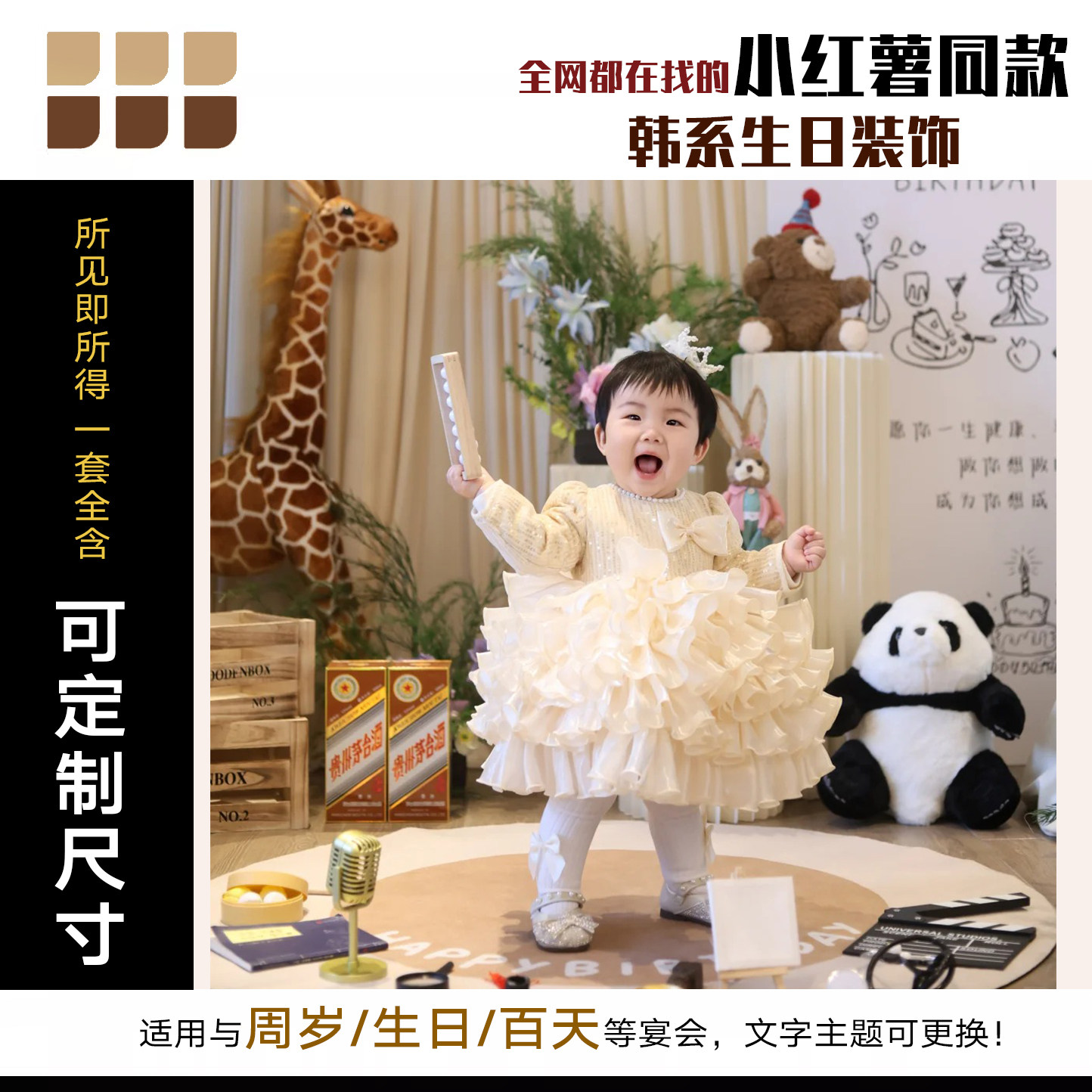 周岁生日布置摆件宝宝抓周礼kt板
