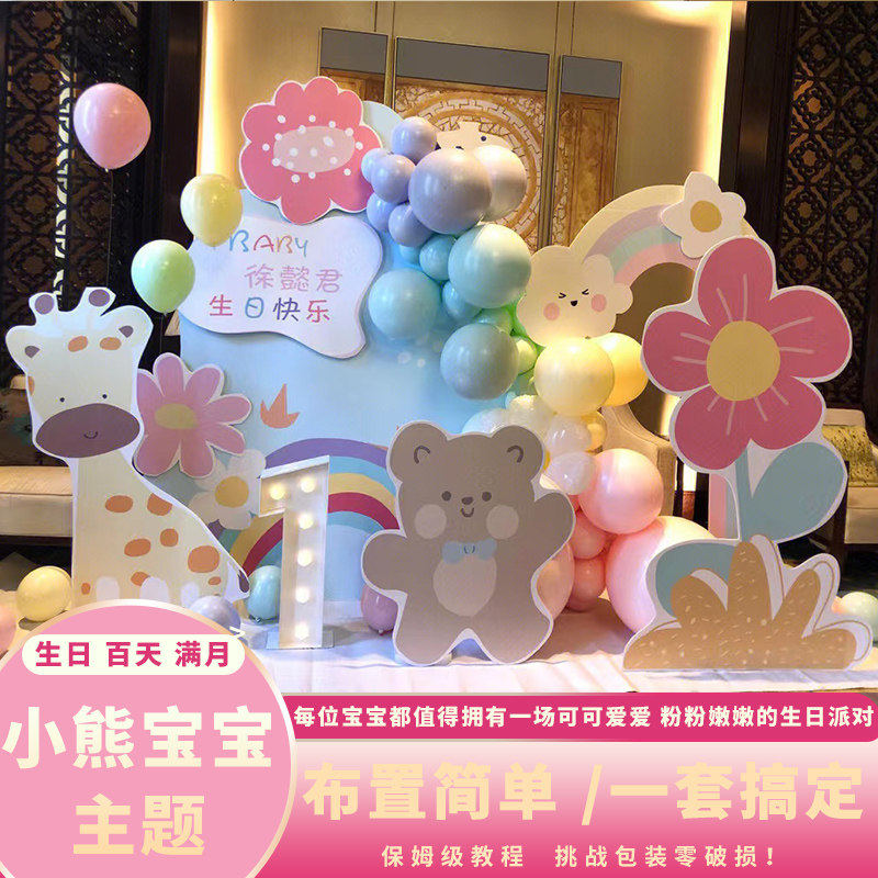 可爱小熊生日装饰场景布置女孩宝宝周岁十1岁百日气球kt板1背景墙