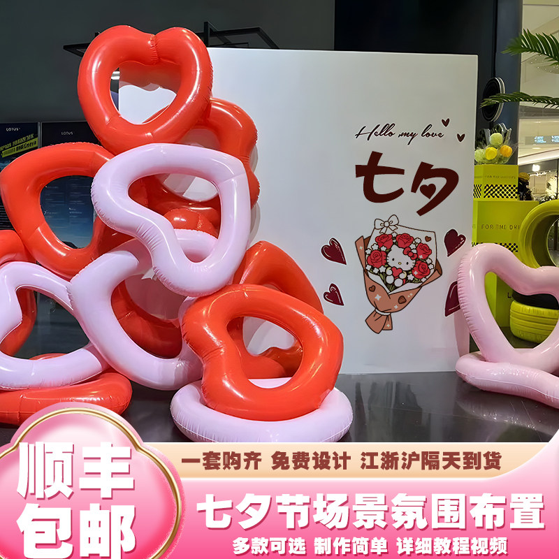 七夕情人节场景布置美陈kt板表白
