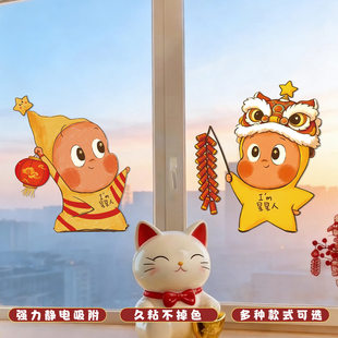 马年福字窗花静电贴2026星星人主题春节玻璃贴静电贴过年窗户装饰