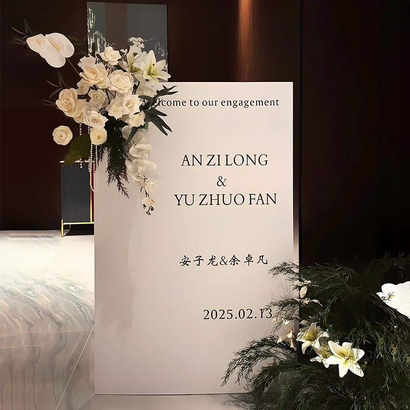 订婚宴迎宾牌简约大气女方背景板
