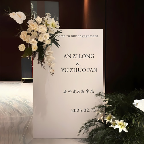 订婚宴迎宾牌简约大气女方背景板