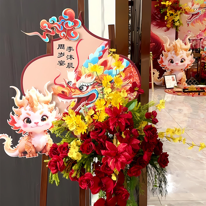 龙宝宝周岁生日迎宾牌布置中式kt板简约家庭版氛围花艺装饰背景墙,节庆用品/礼品,气球,淘宝优惠券,粉丝福利购,淘宝优惠卷