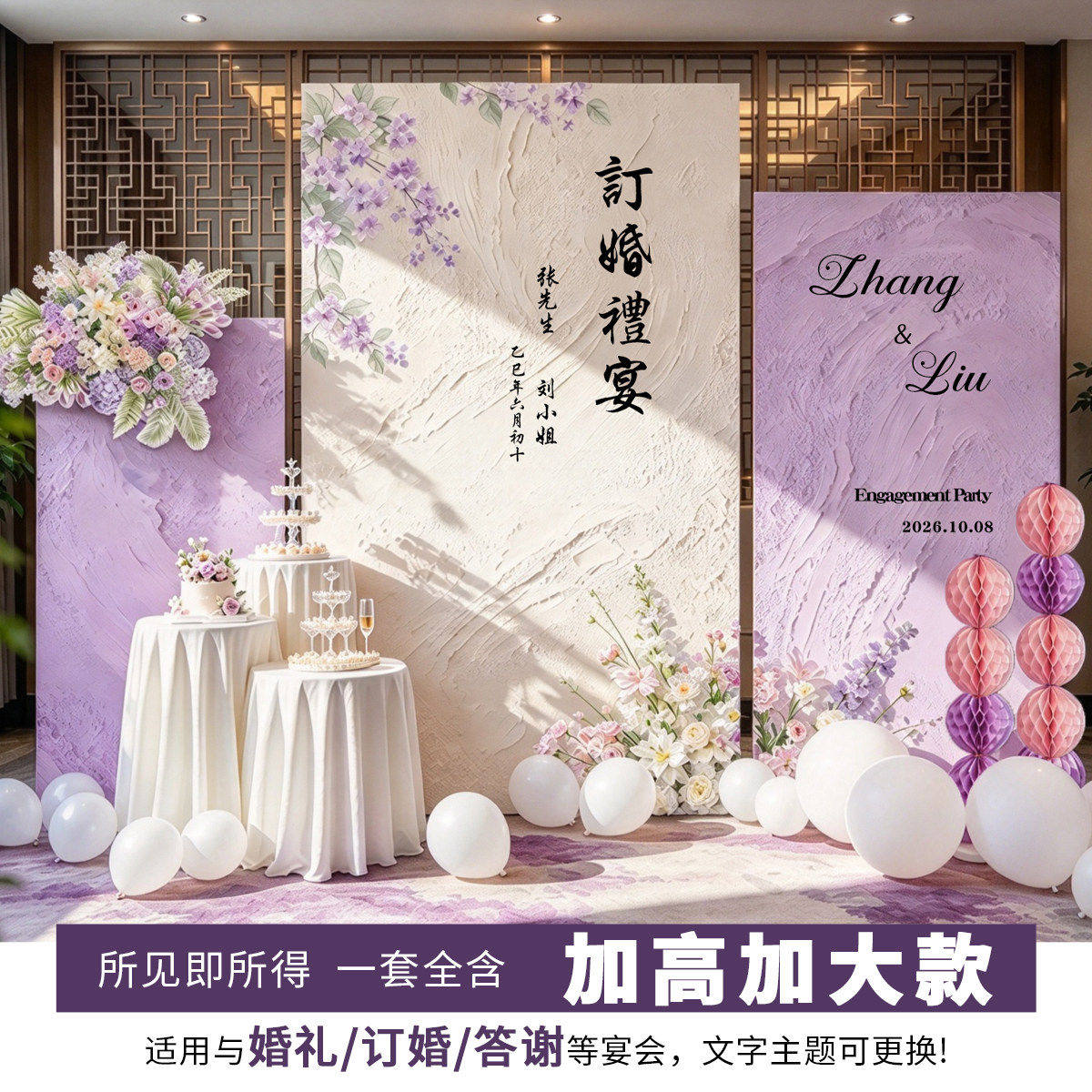 2026订婚宴布置装饰高级韩系简约感全套摆件台拍照道具背景墙kt板