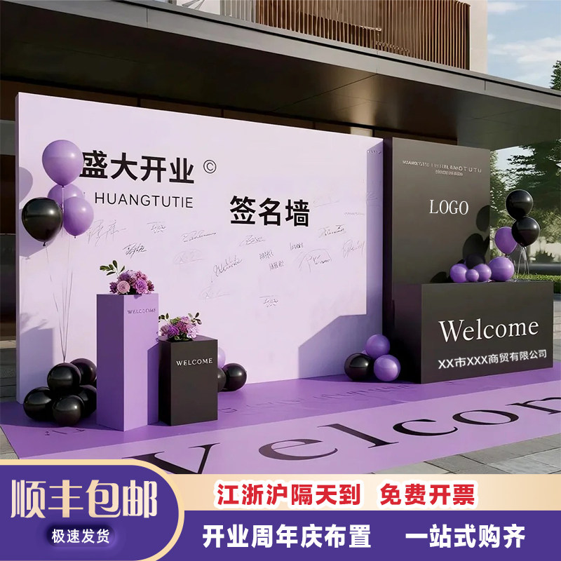 店铺开业周年庆开业大吉展示牌全