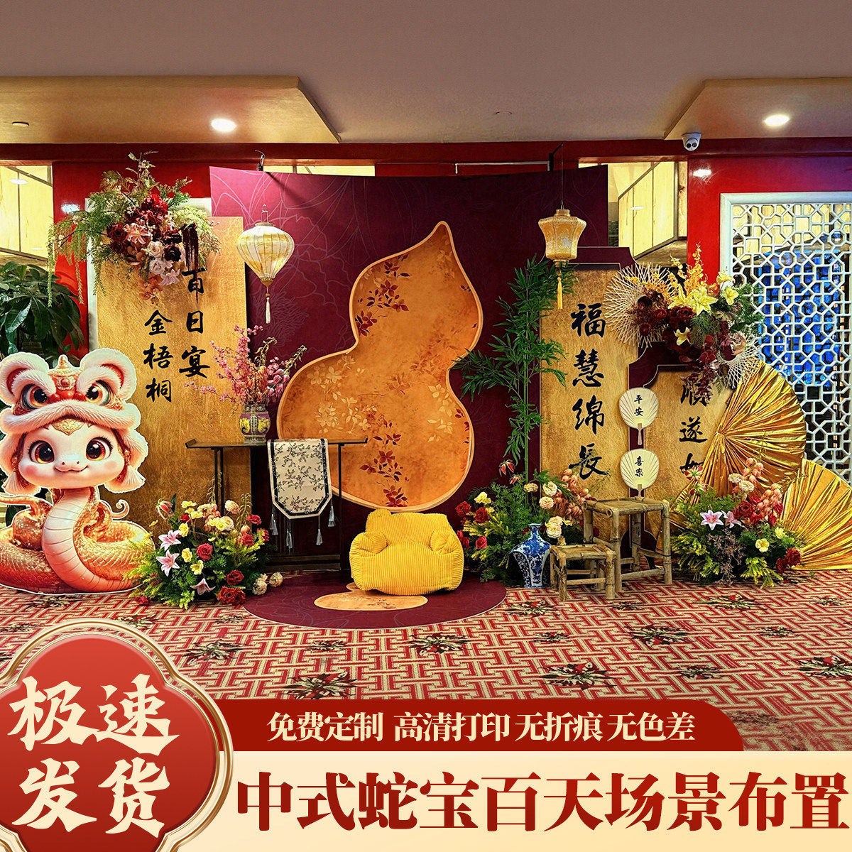 宝宝周岁生日布置摆件装饰蛇宝新中式抓阄道具kt板定制高级感背景,节庆用品/礼品,装扮布置套餐,淘宝优惠券,粉丝福利购,淘宝优惠卷