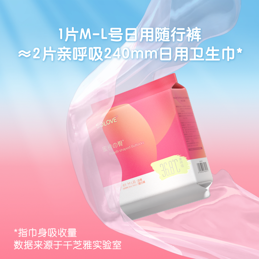 新品SOLOVE米菲卫生巾亲呼吸日用随行裤安心裤量大无痕经期姨妈巾
