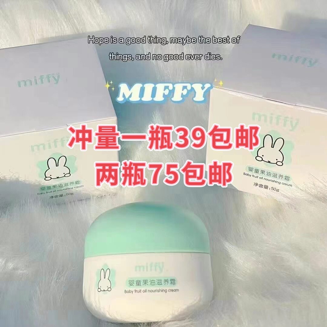 米菲婴童果油滋养霜幼儿童多效修护面霜滋润保湿夏季天然擦脸润肤